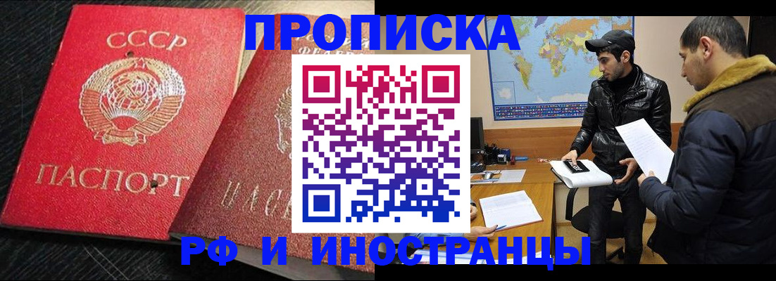 купить прописку в Альметьевске