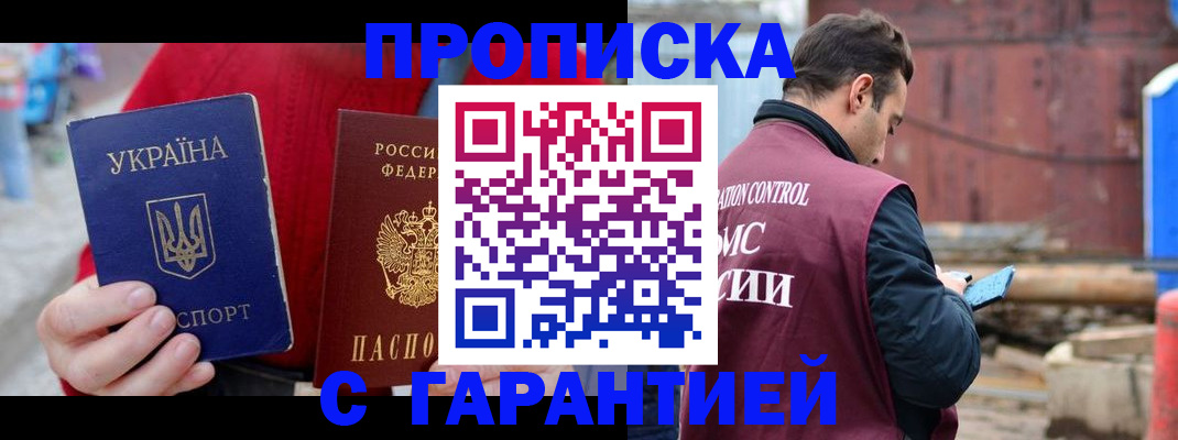 временная прописка в Альметьевске