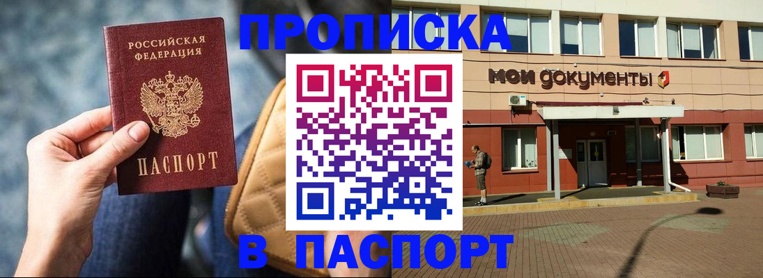 прописка штамп в Альметьевске